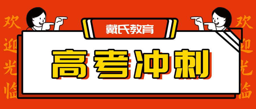 高三全日制班成都(高三全日制班 成都集训)