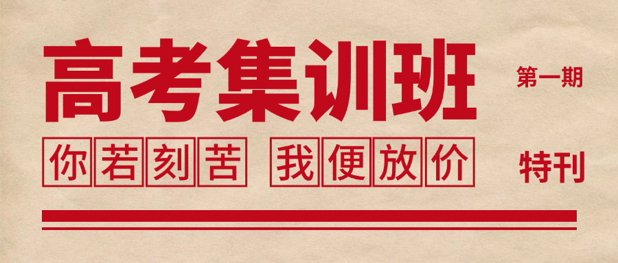 全日制高考培训机构加盟(加盟全日制高考培训机构)