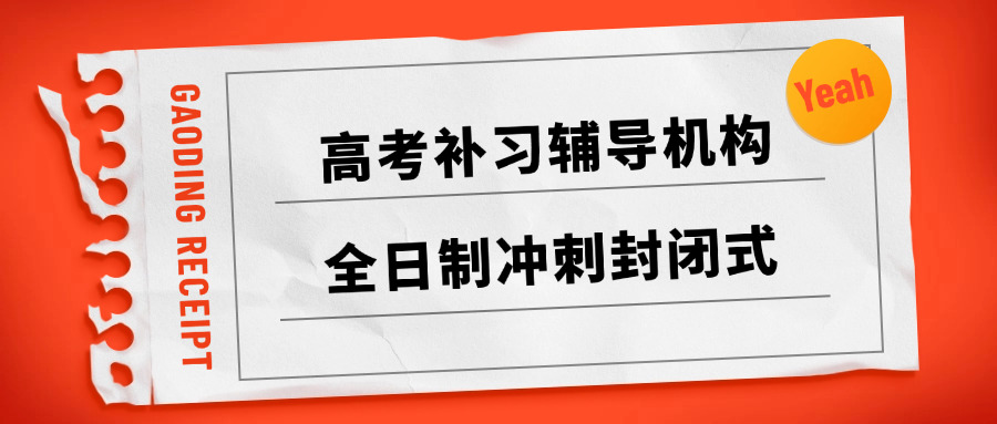 成都高一培训机构中江校区地址(成都高一培训中江校区地址)