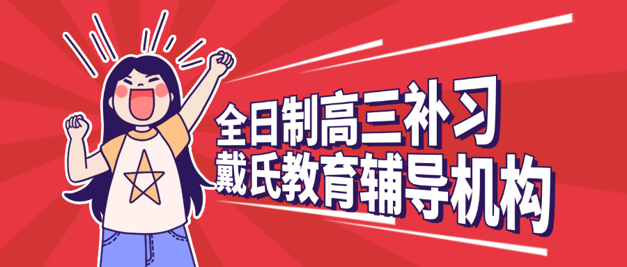 成都艺考文化课集训